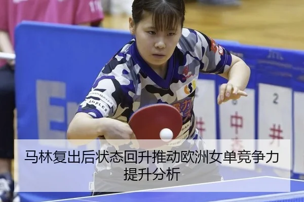 ma-lin-fu-chu-hou-zhuang-tai-hui-sheng-tui-dong-ou-zhou-nv-dan-jing-zheng-li-ti-sheng-fen-xi-2-324.jpg